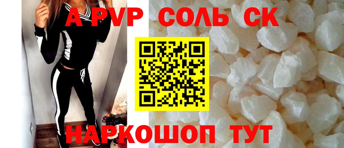 A PVP крисы CK  Alpha-PVP СК  Миасс  Вход с VPN 