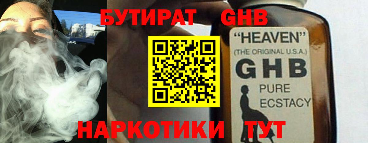 БУТИРАТ 99% Миасс
