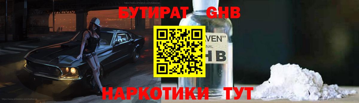 Бутират буратино  Вход с VPN  Миасс 