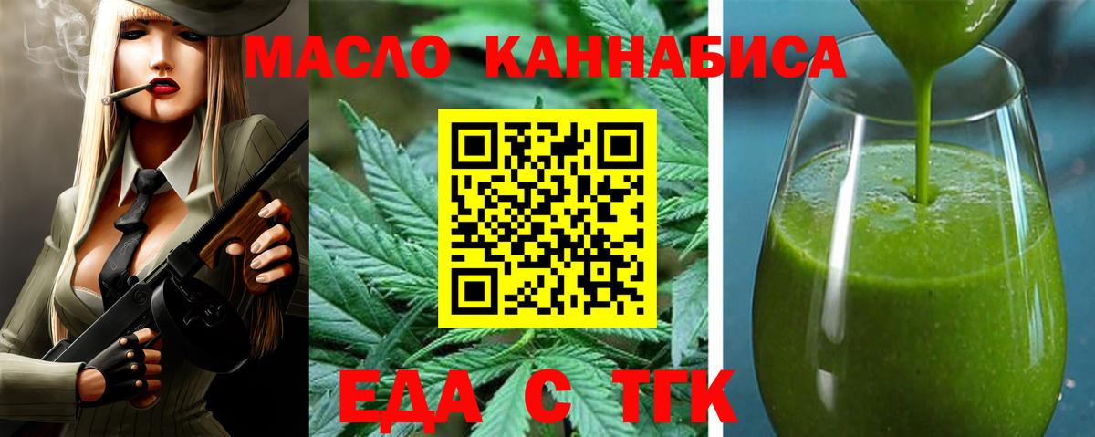 Миасс  Cannafood конопля  Вход с VPN 