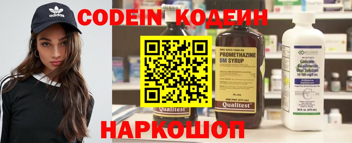 Кодеиновый сироп Lean Purple Drank  Вход с VPN  Миасс 