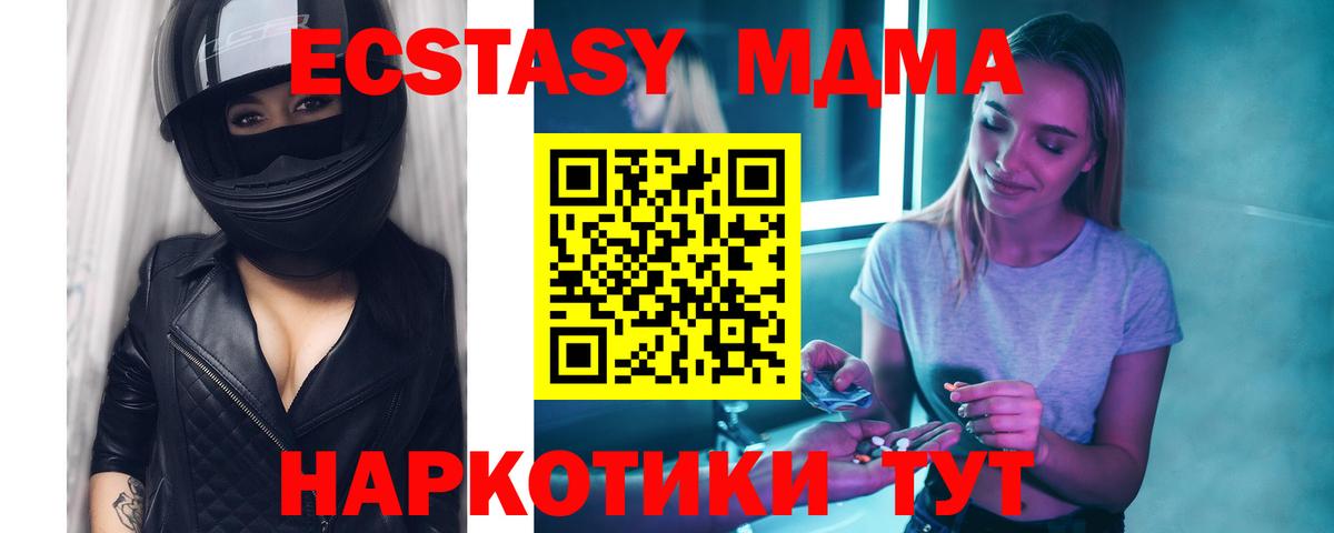 МДМА кристаллы  MDMA кристаллы  Миасс  Вход с VPN 