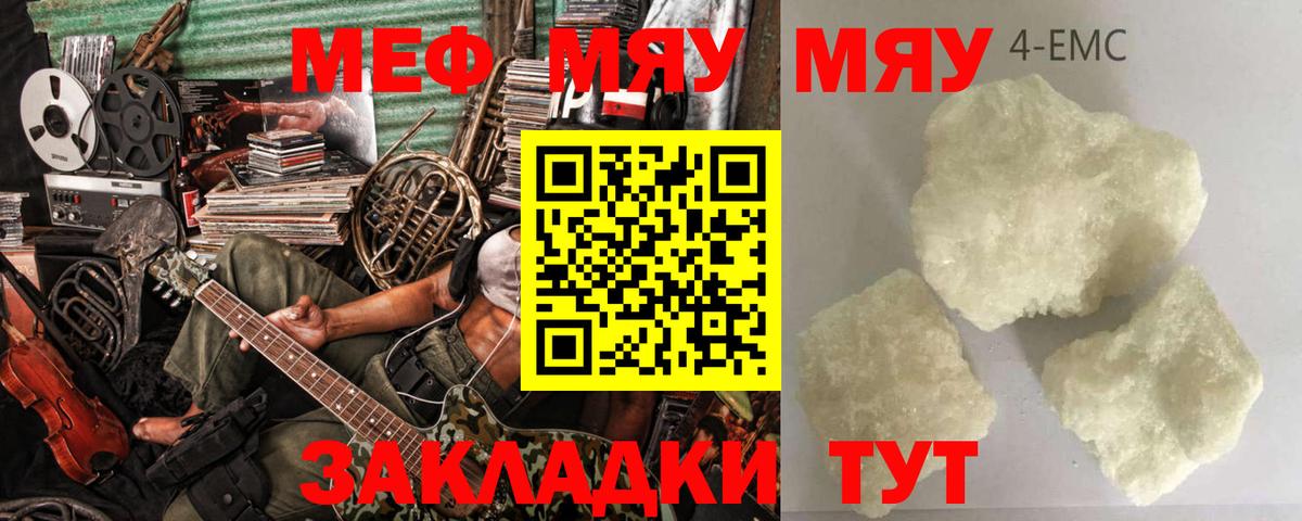 Миасс  Меф мяу мяу  Меф  цена наркотик  Вход с VPN  Мефедрон мяу мяу 