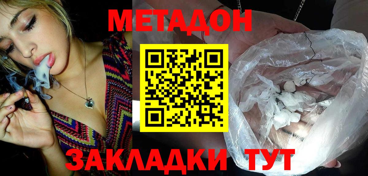 МЕТАДОН кристалл Миасс