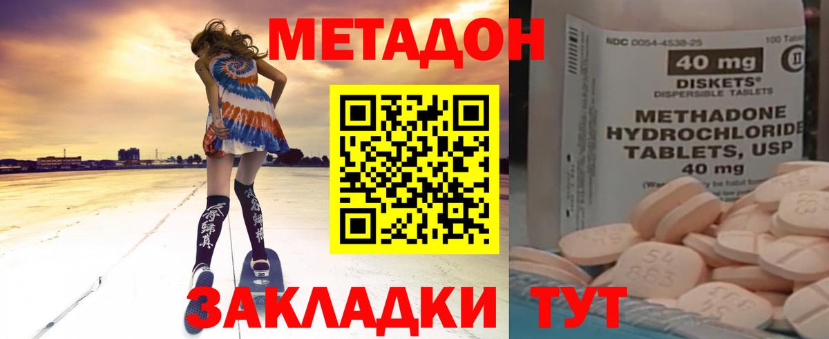Метадон methadone  Метадон methadone  Миасс  Вход с VPN 