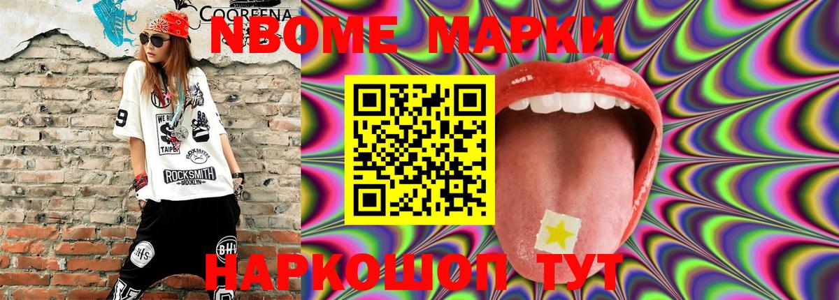 Марки 25I-NBOMe 1,8мг  Вход с VPN  Миасс  Марки 25I-NBOMe 1,8мг 
